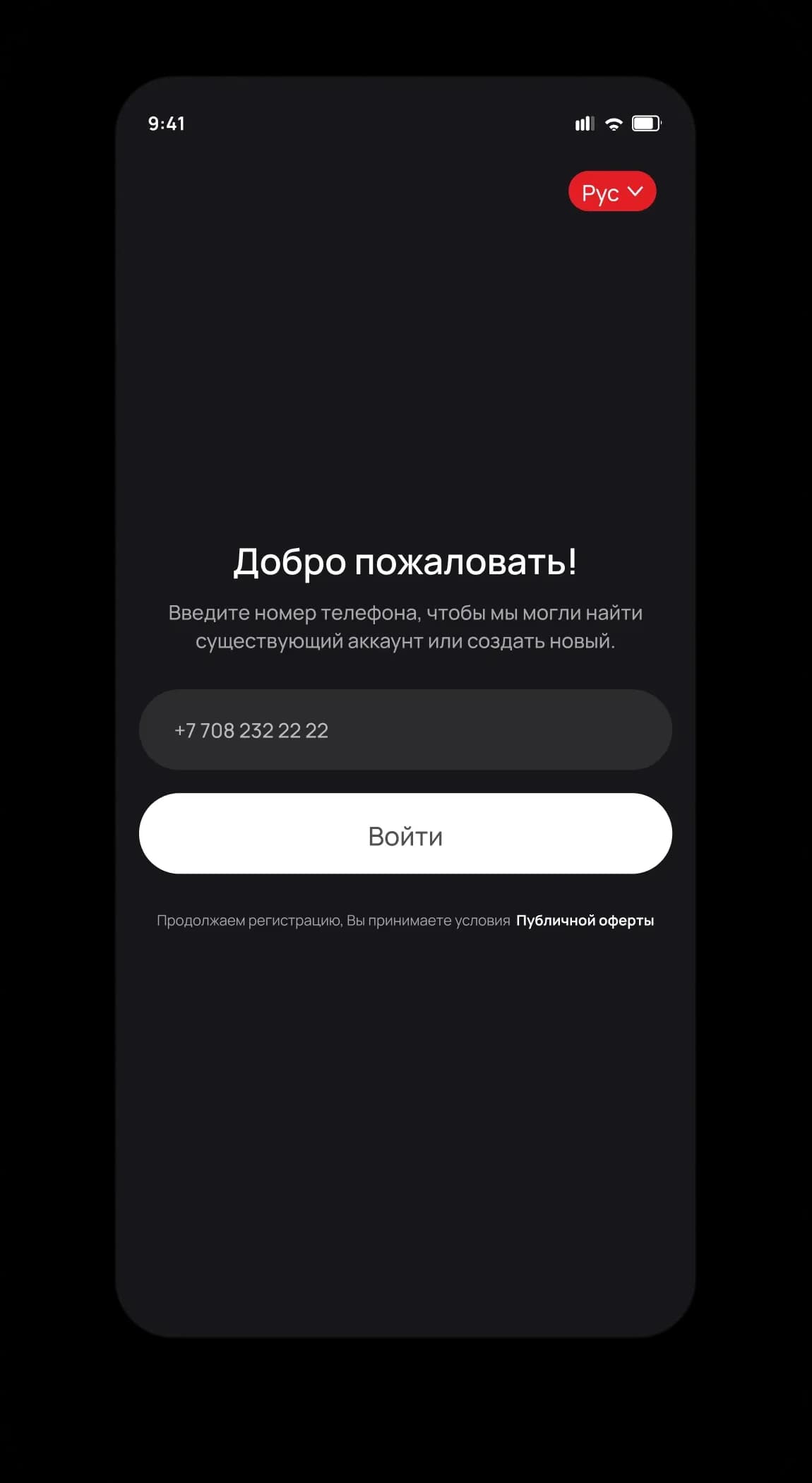 Экран входа