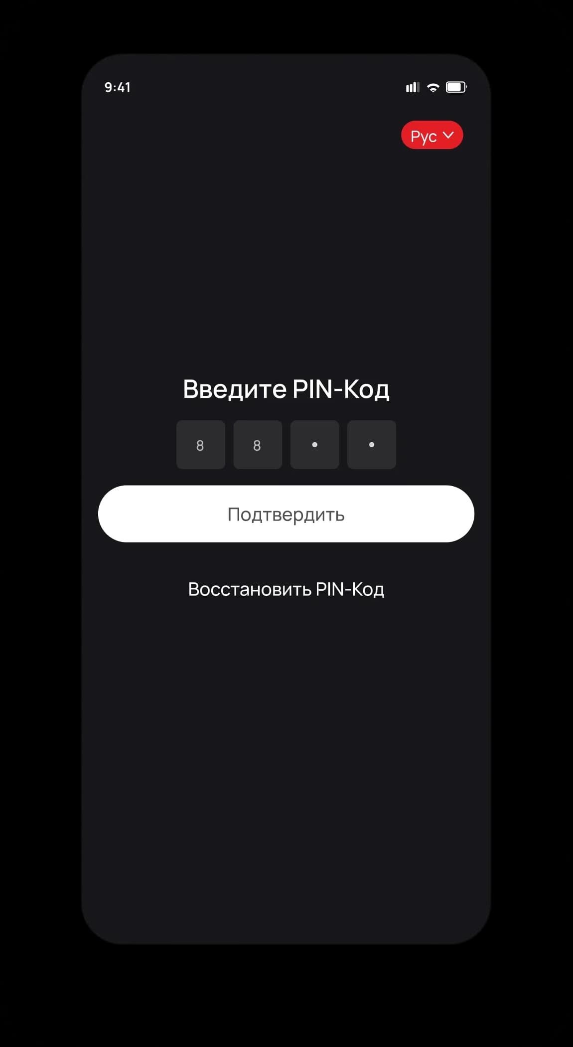 Экран кода подтверждения